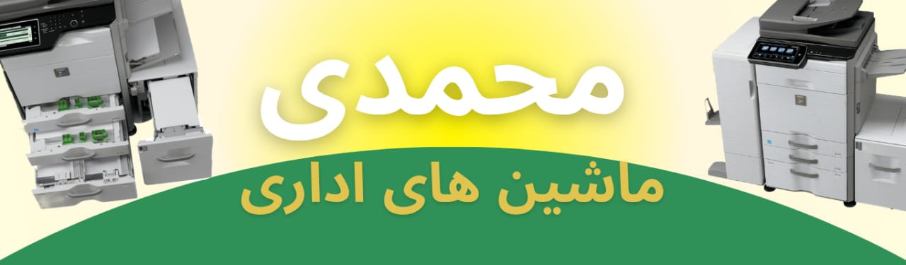 فروشگاه محمدی
