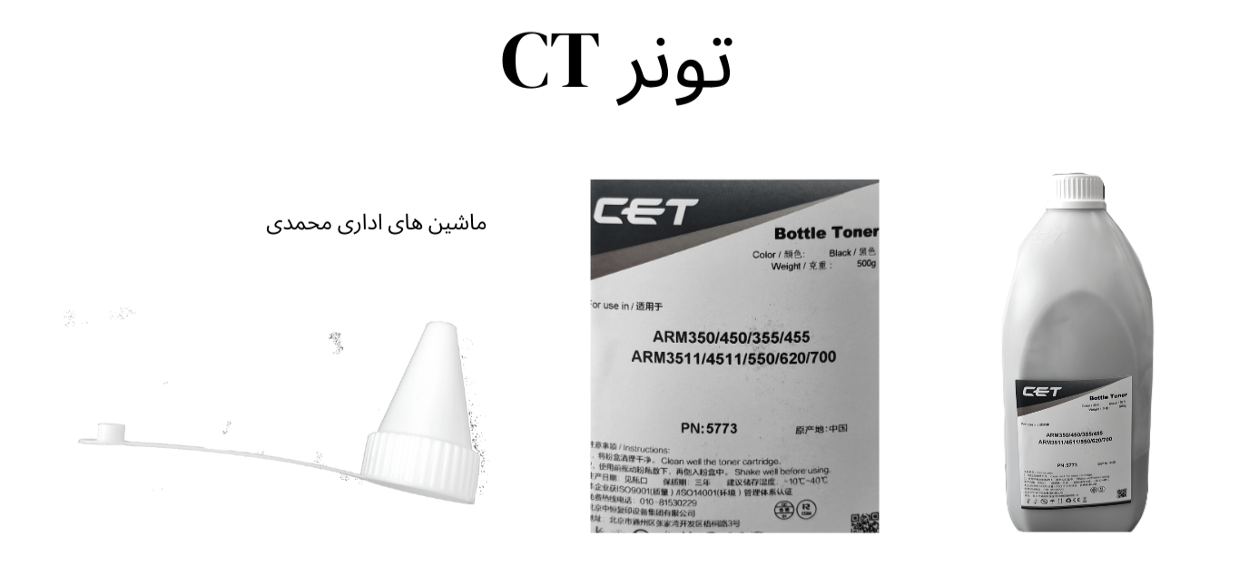 تونر CT