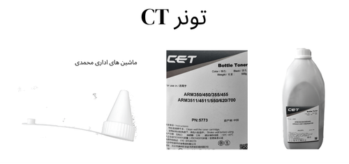 تونر CT